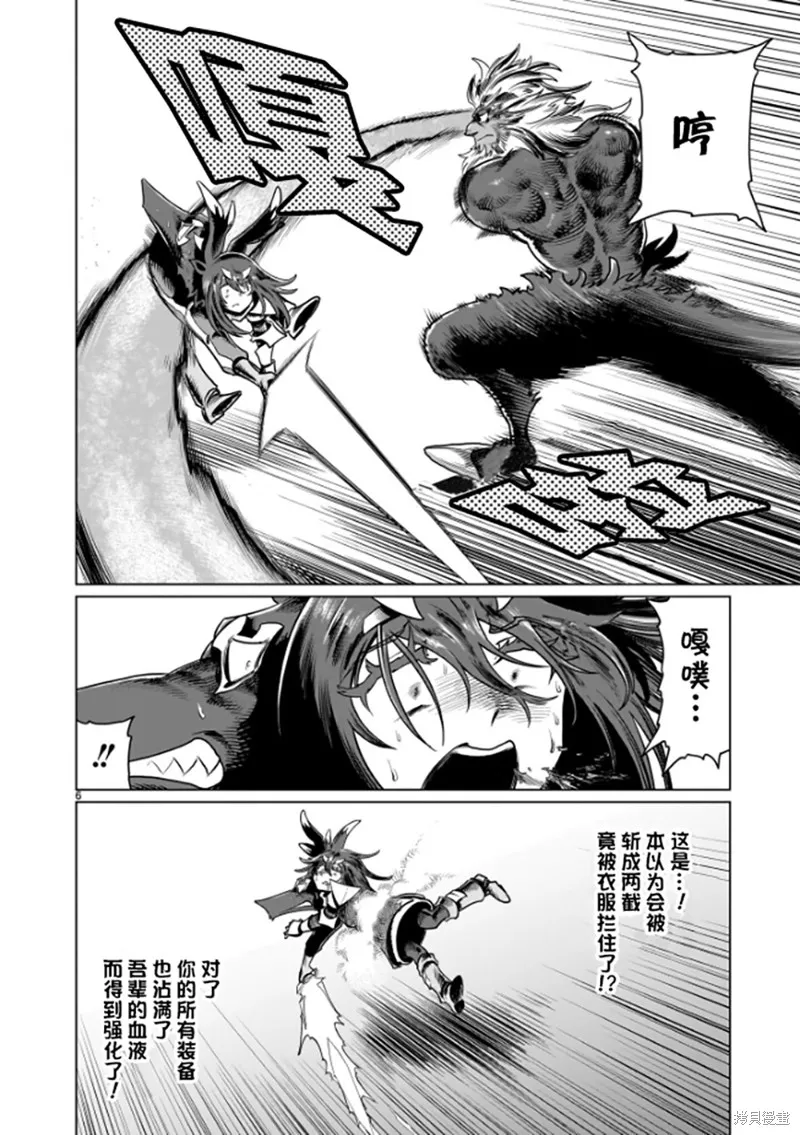 斩首勇者,第05話,第6张