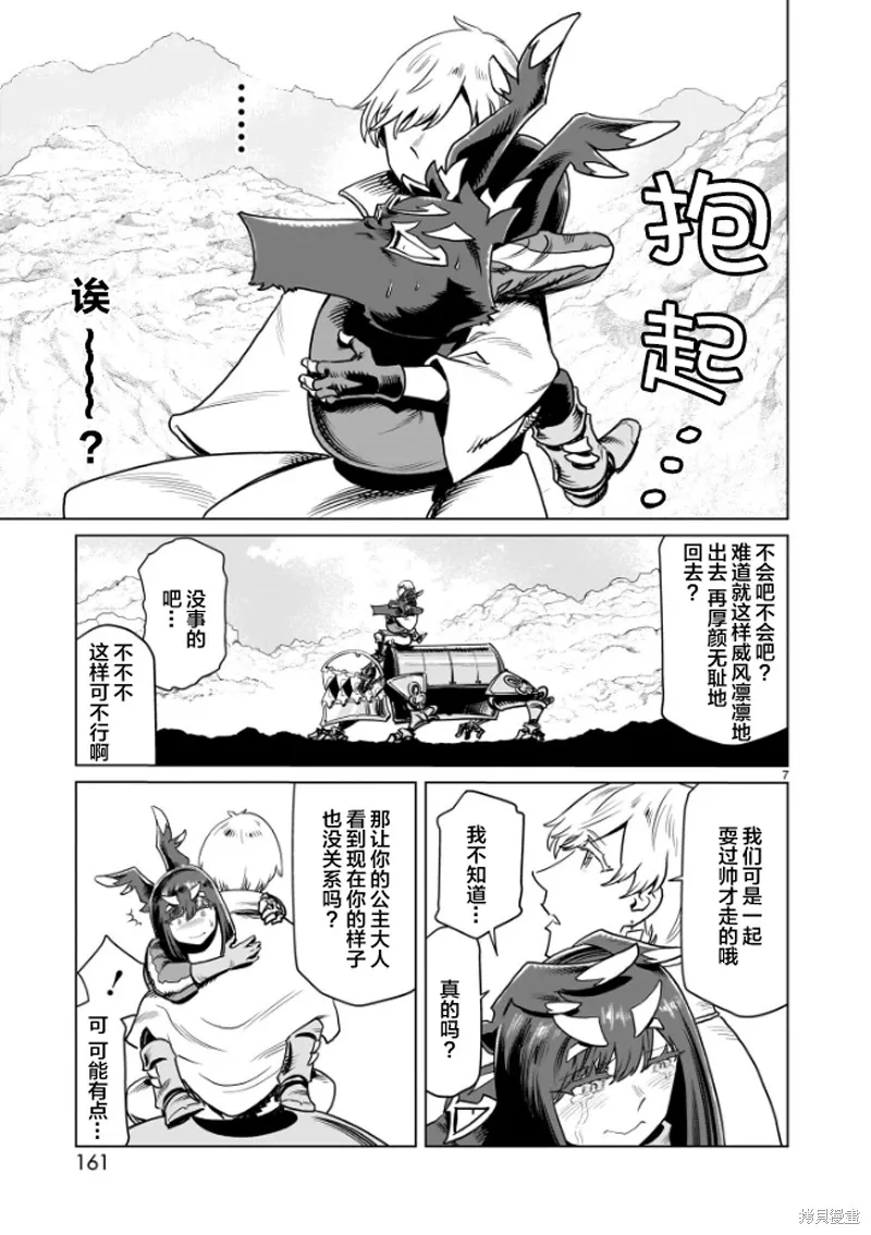 斩首勇者,第13話,第7张
