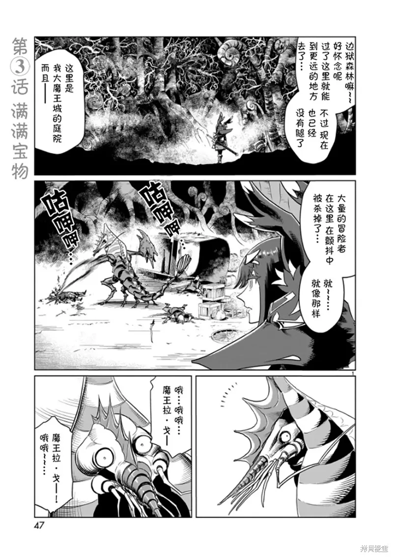 斩首勇者,第03話,第1张