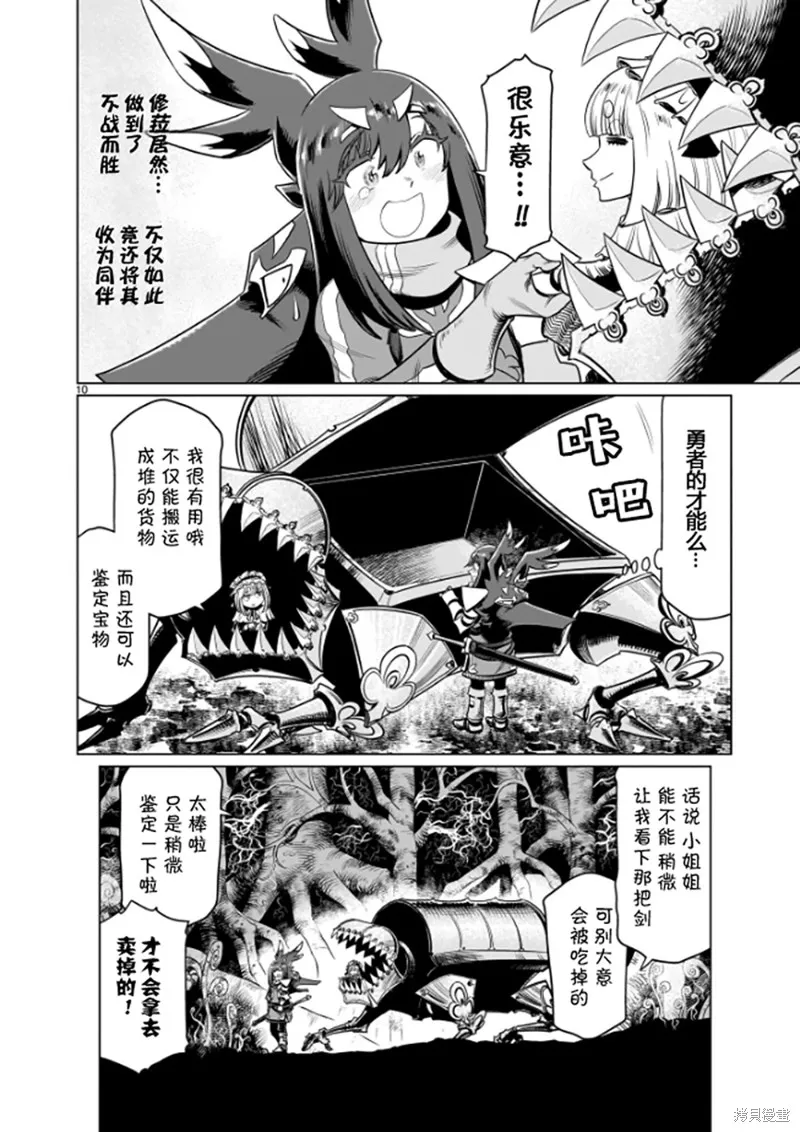 斩首勇者,第03話,第10张