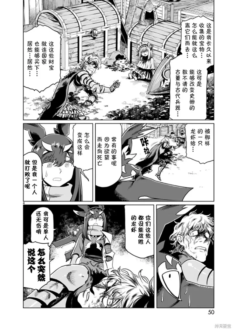 斩首勇者,第03話,第4张