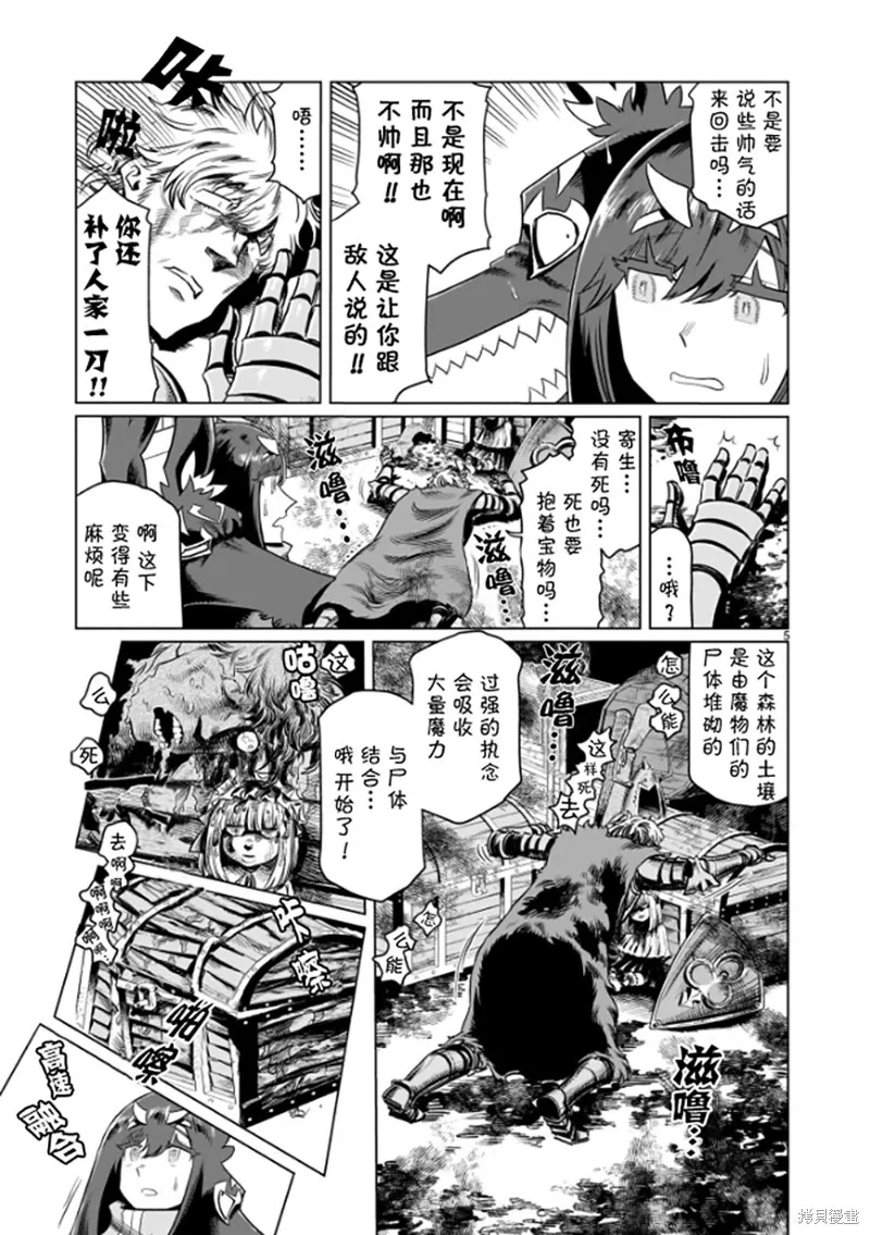 斩首勇者,第03話,第5张