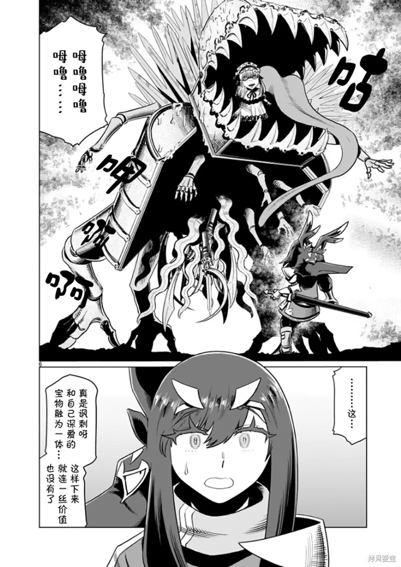 斩首勇者,第03話,第6张
