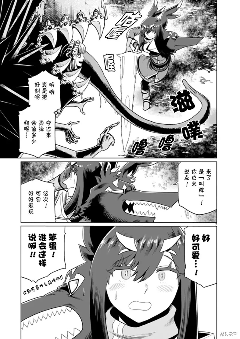 斩首勇者,第03話,第7张
