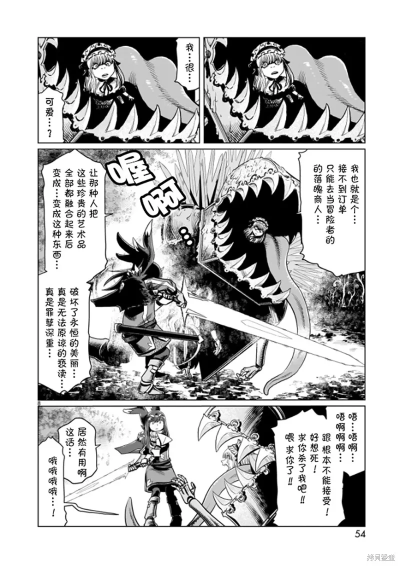 斩首勇者,第03話,第8张