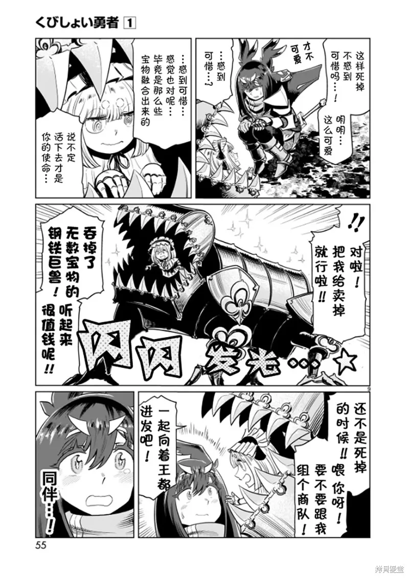 斩首勇者,第03話,第9张