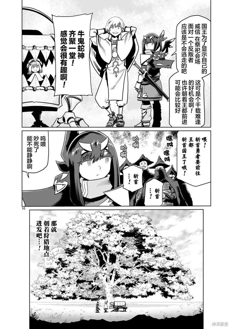 斩首勇者,第17話,第10张