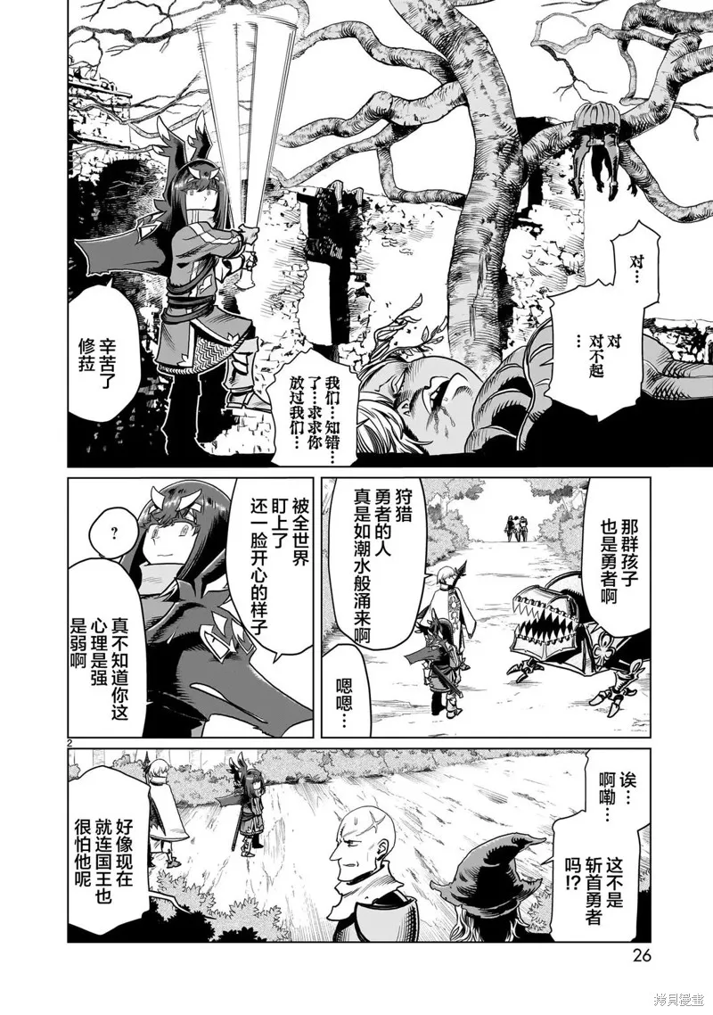 斩首勇者,第17話,第2张