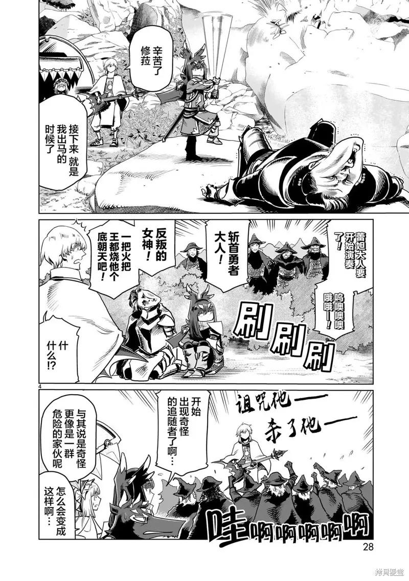 斩首勇者,第17話,第4张