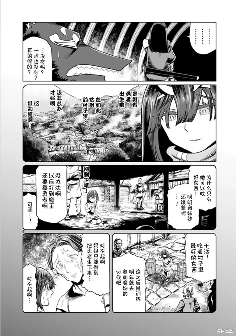 斩首勇者,第01話,第10张