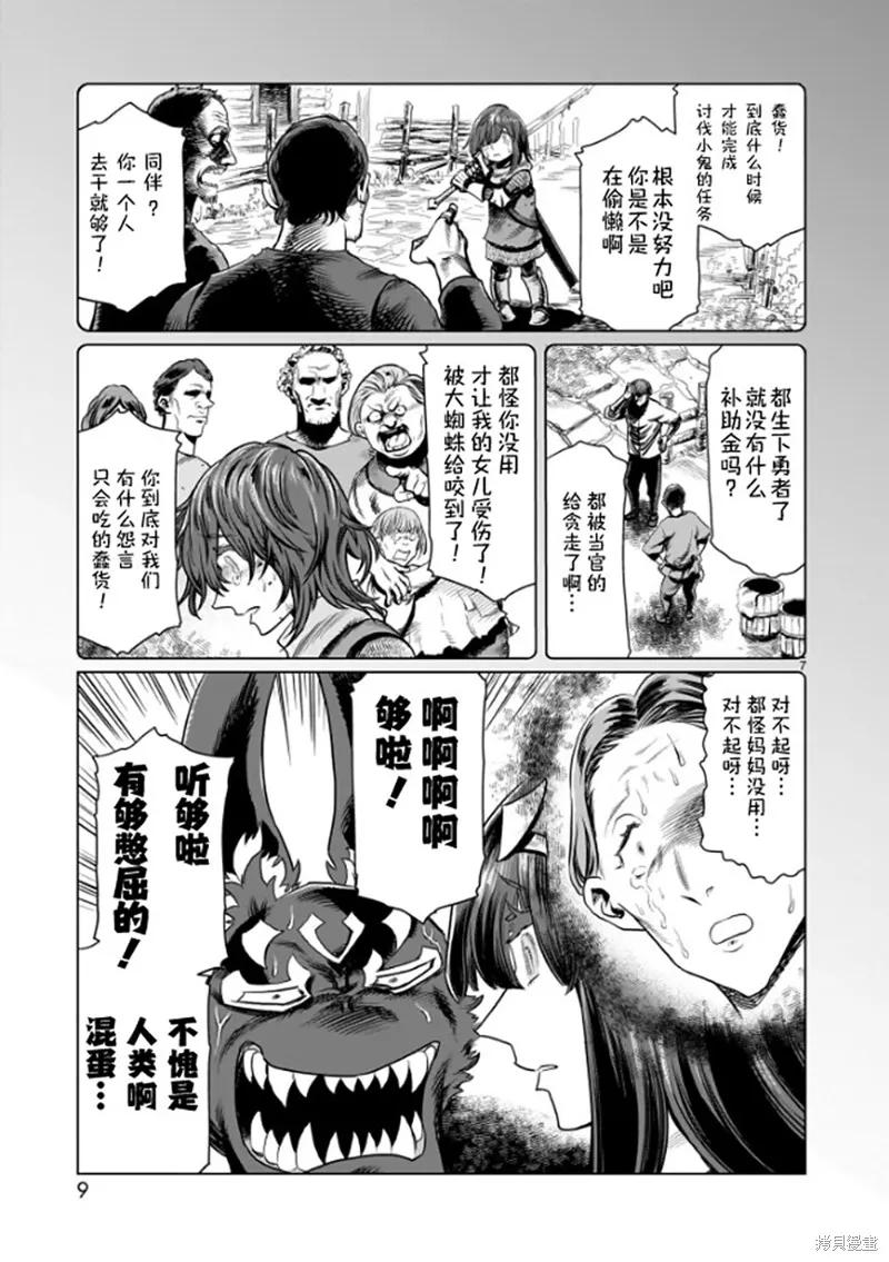 斩首勇者,第01話,第11张