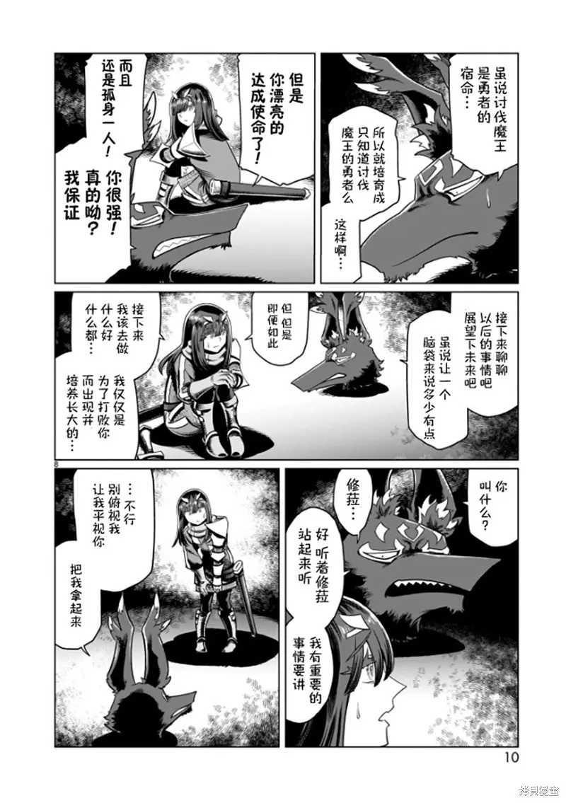 斩首勇者,第01話,第12张