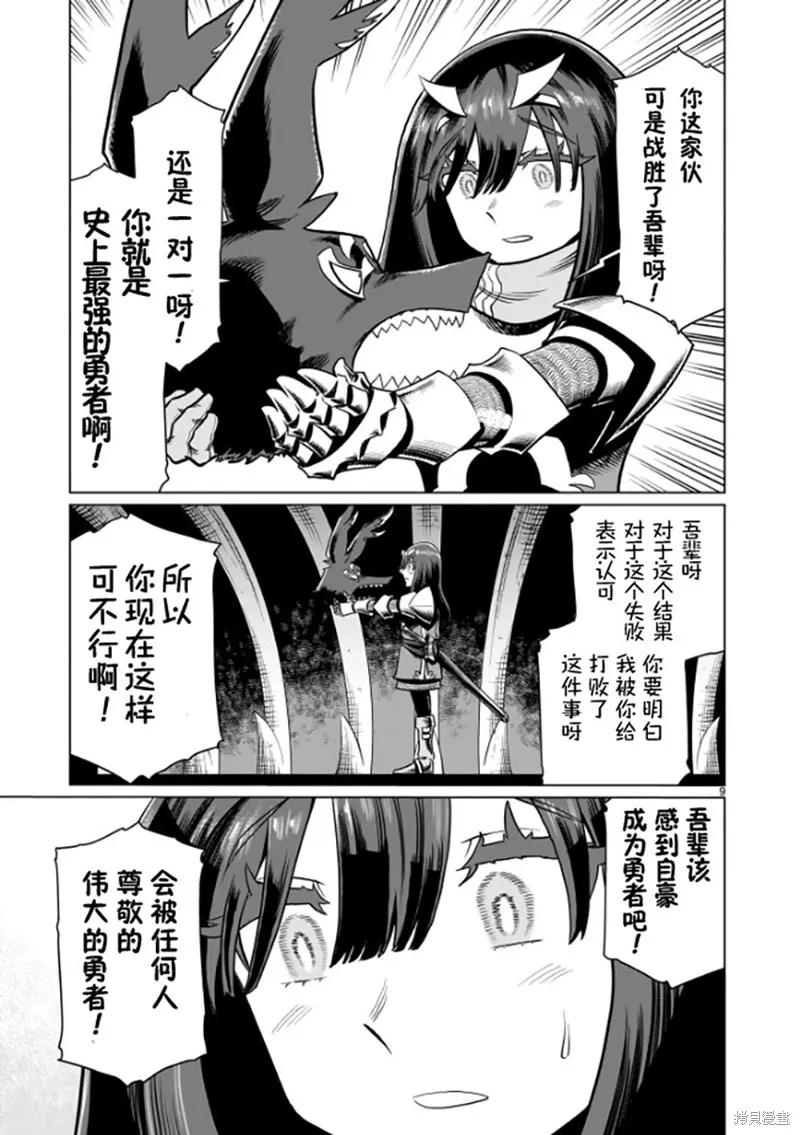 斩首勇者,第01話,第13张