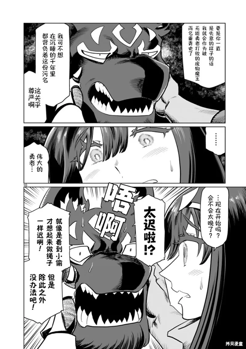 斩首勇者,第01話,第14张