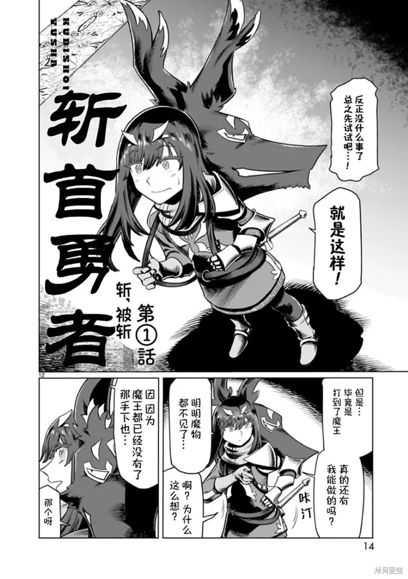 斩首勇者,第01話,第16张