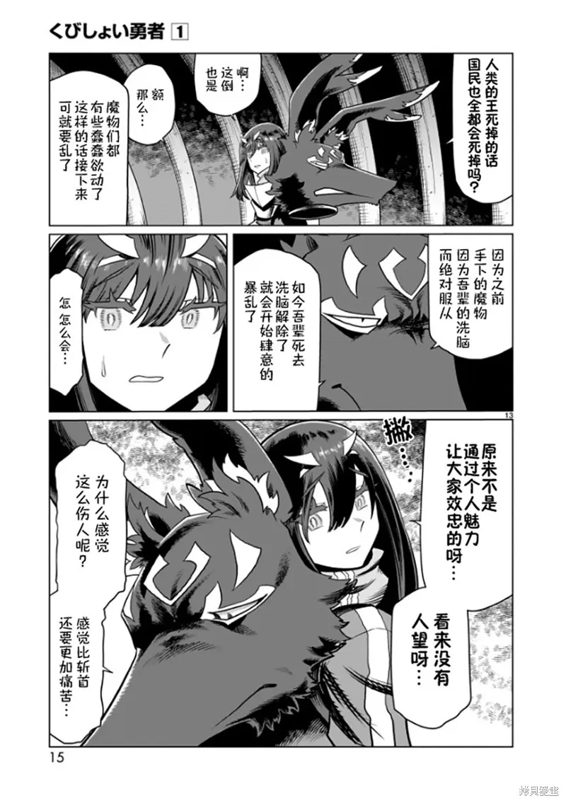 斩首勇者,第01話,第17张