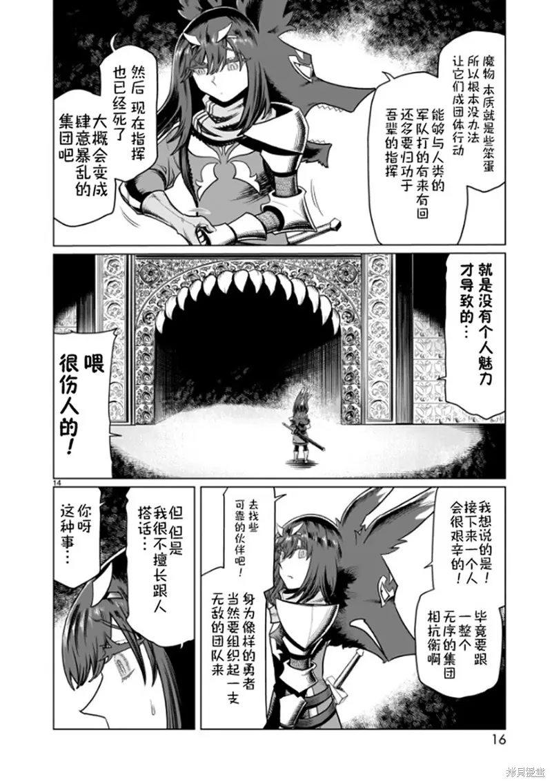 斩首勇者,第01話,第18张