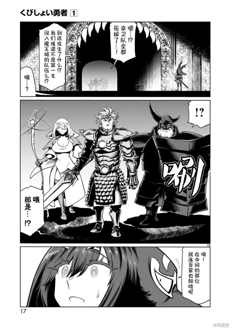 斩首勇者,第01話,第19张