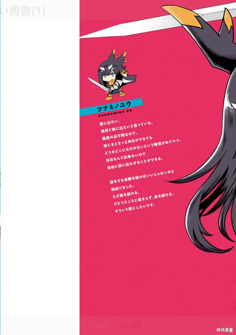 斩首勇者,第01話,第2张
