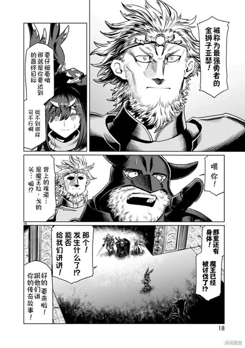 斩首勇者,第01話,第20张