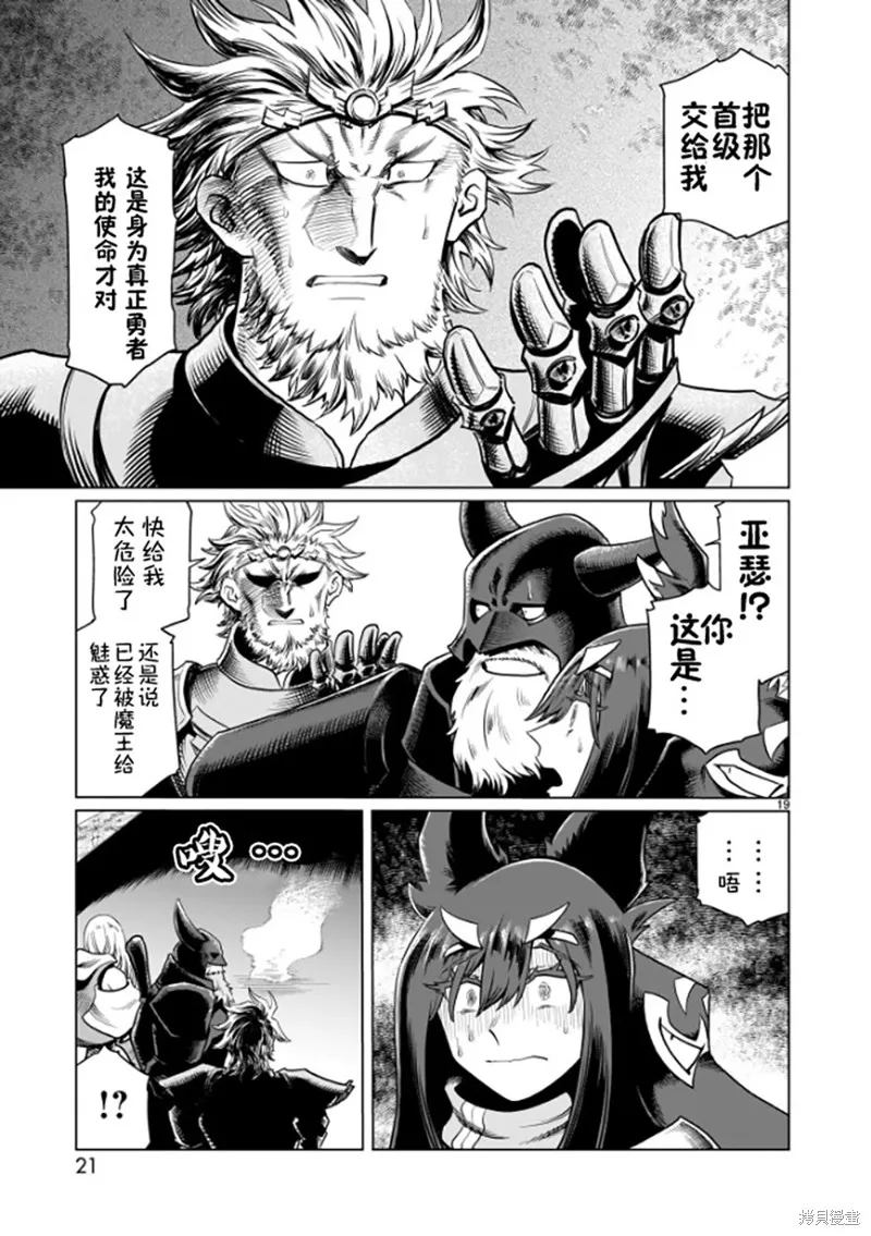斩首勇者,第01話,第21张