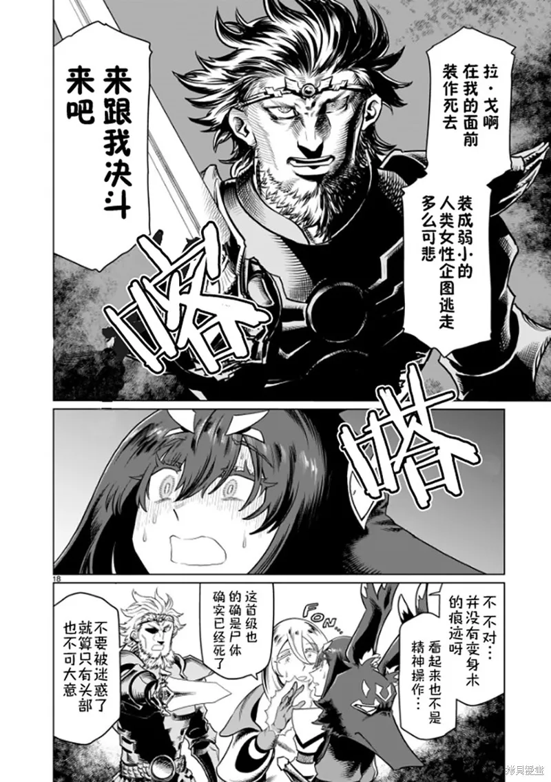 斩首勇者,第01話,第22张