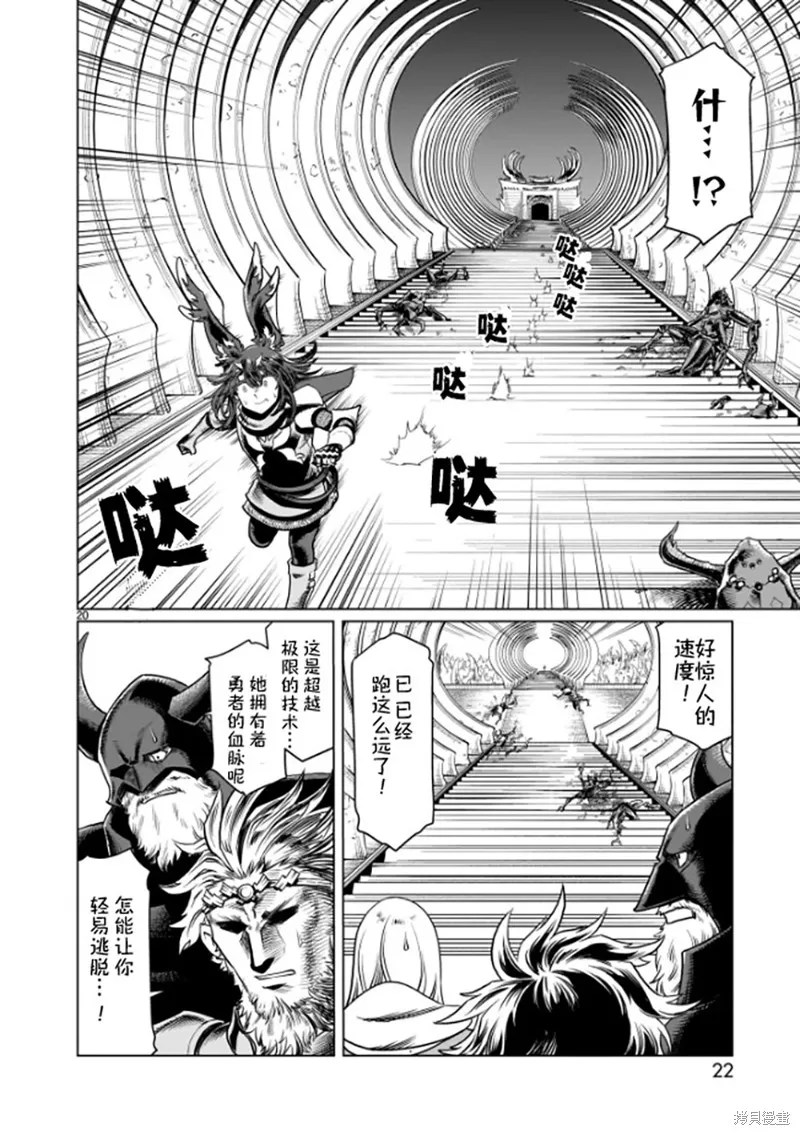 斩首勇者,第01話,第23张