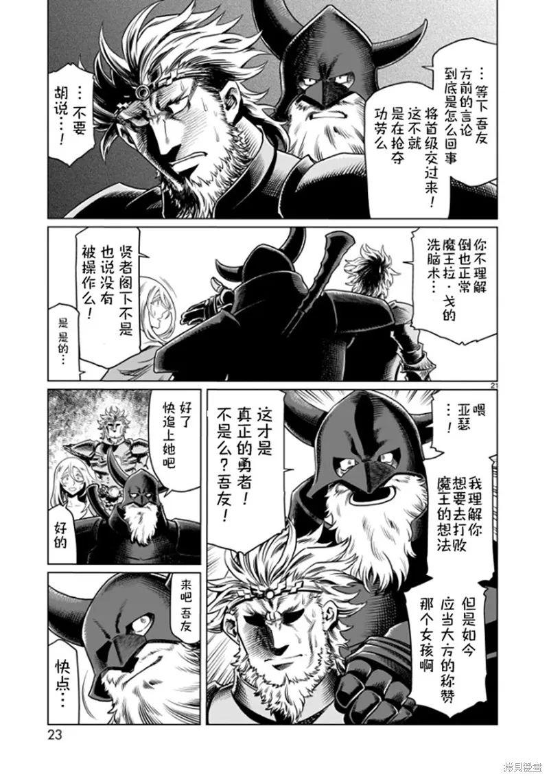 斩首勇者,第01話,第24张