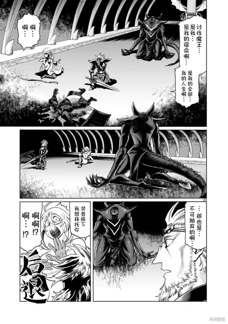 斩首勇者,第01話,第26张