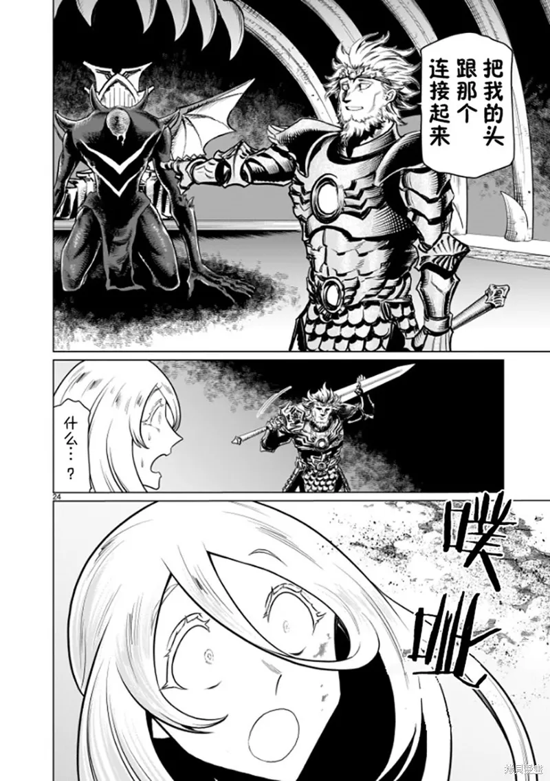 斩首勇者,第01話,第27张