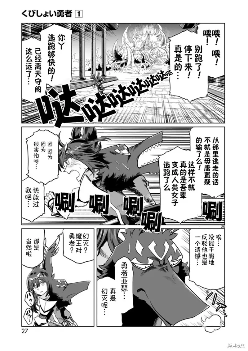 斩首勇者,第01話,第28张