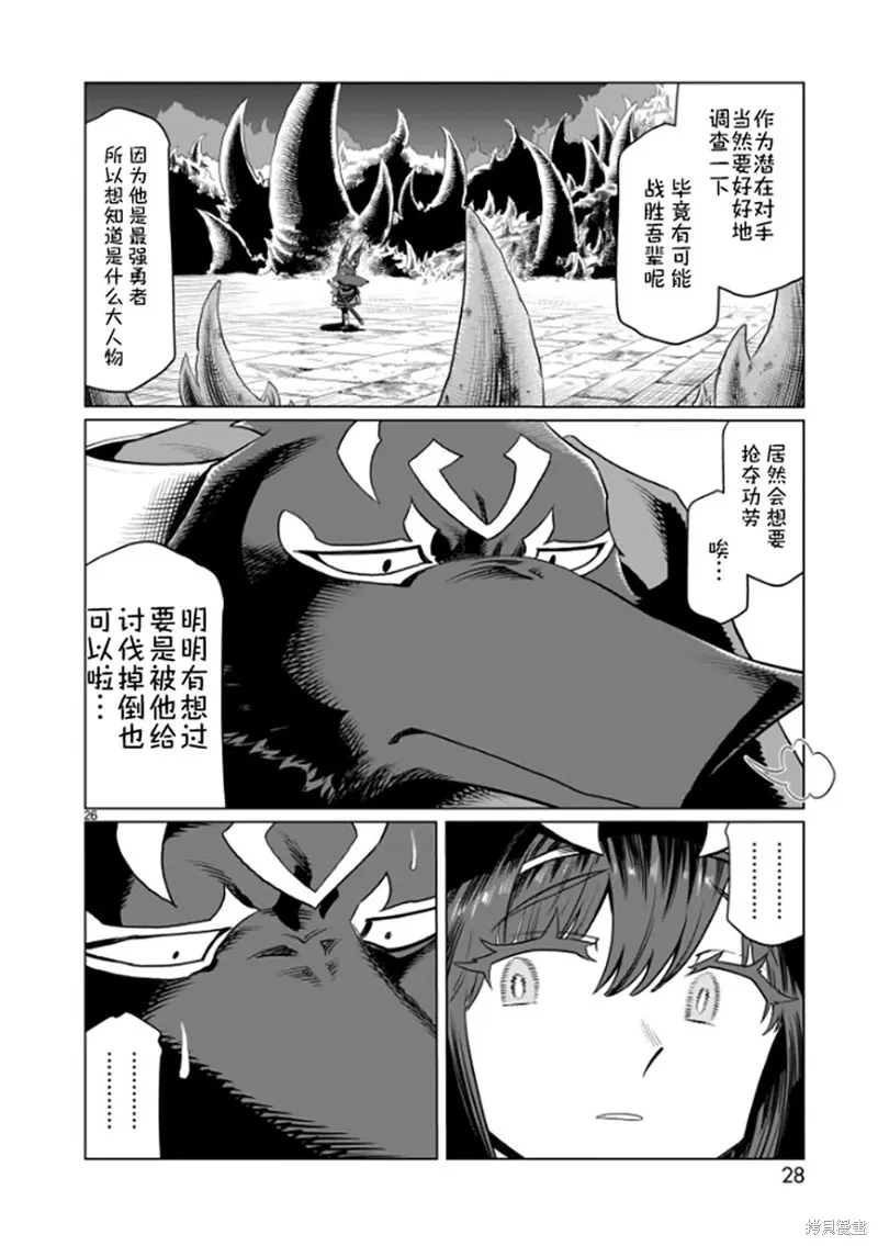 斩首勇者,第01話,第29张