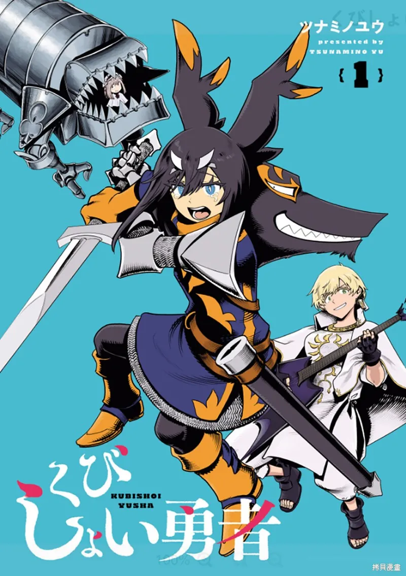斩首勇者,第01話,第3张