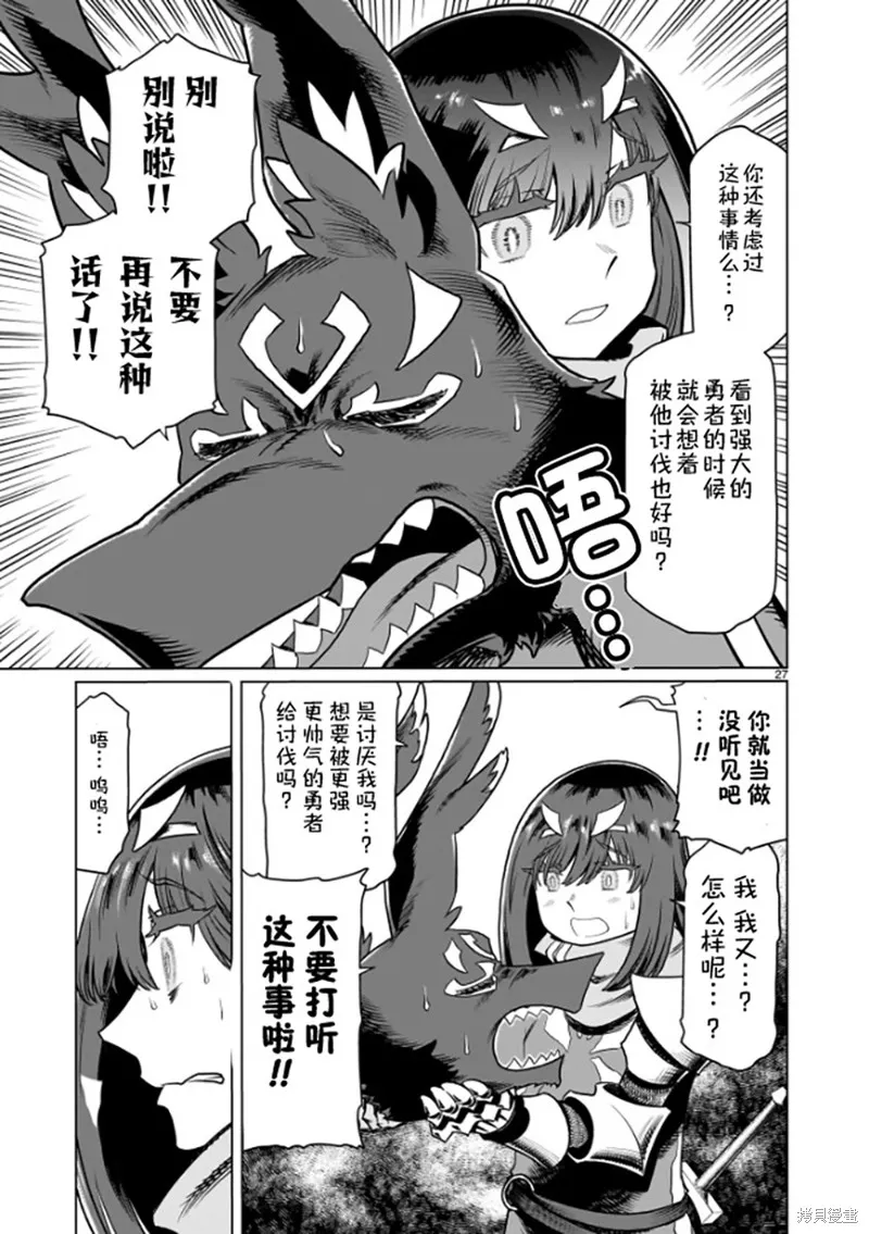 斩首勇者,第01話,第30张