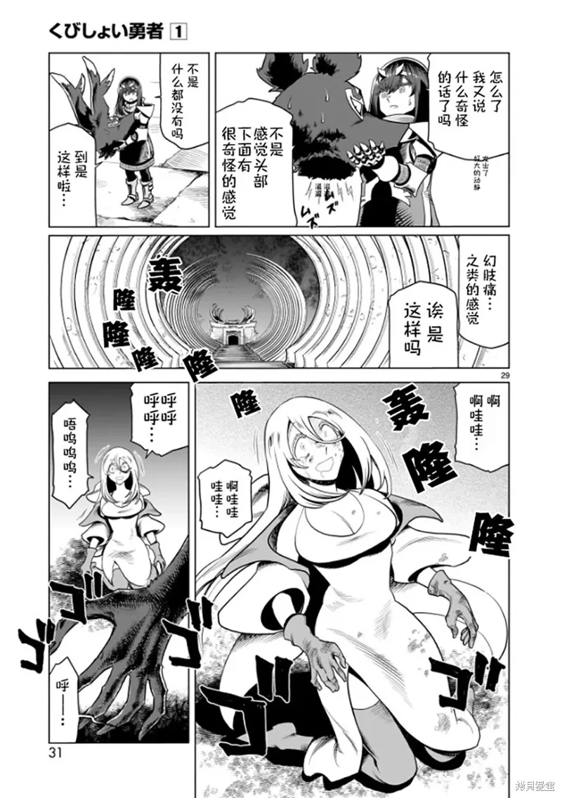 斩首勇者,第01話,第31张