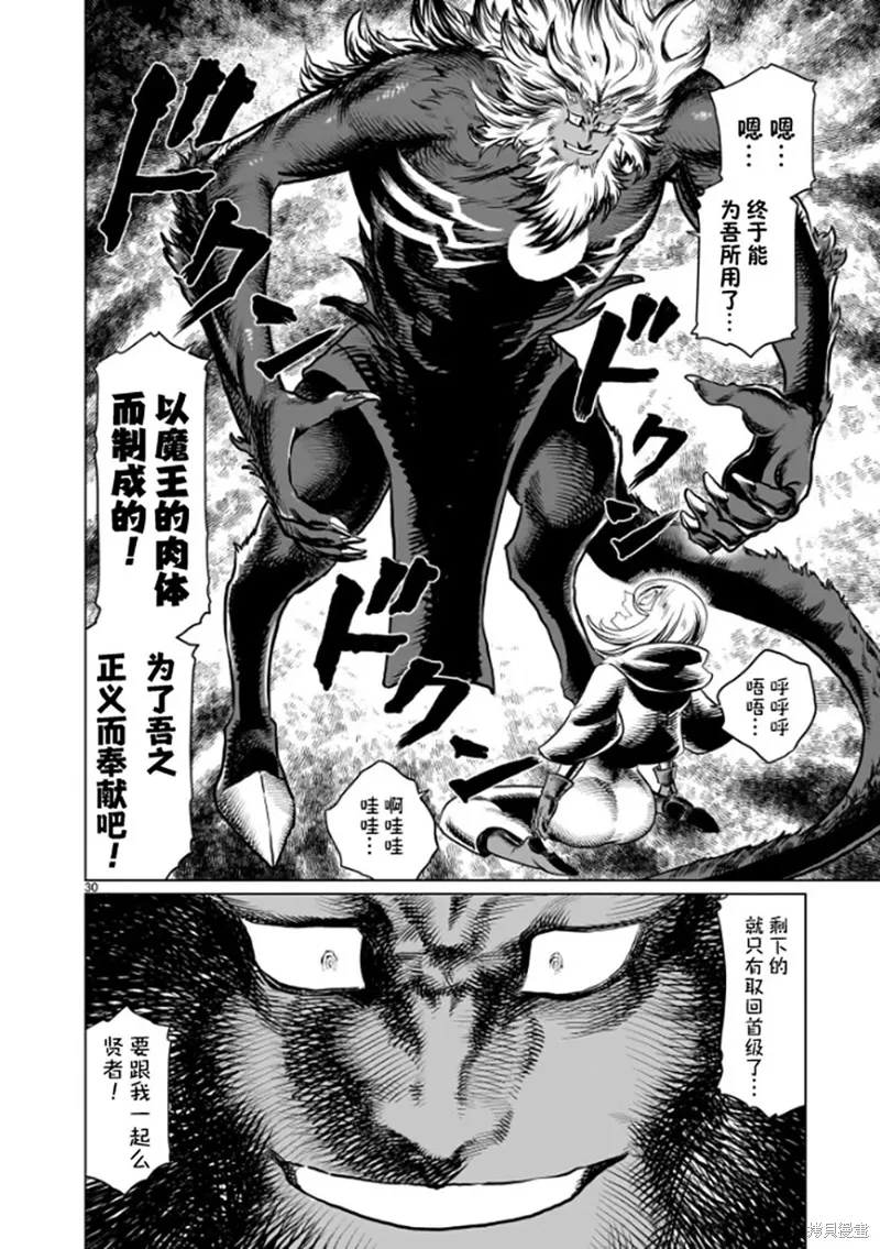 斩首勇者,第01話,第32张