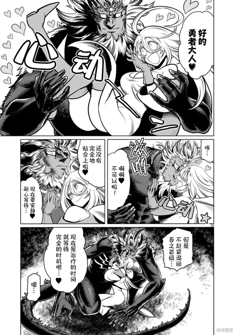 斩首勇者,第01話,第33张