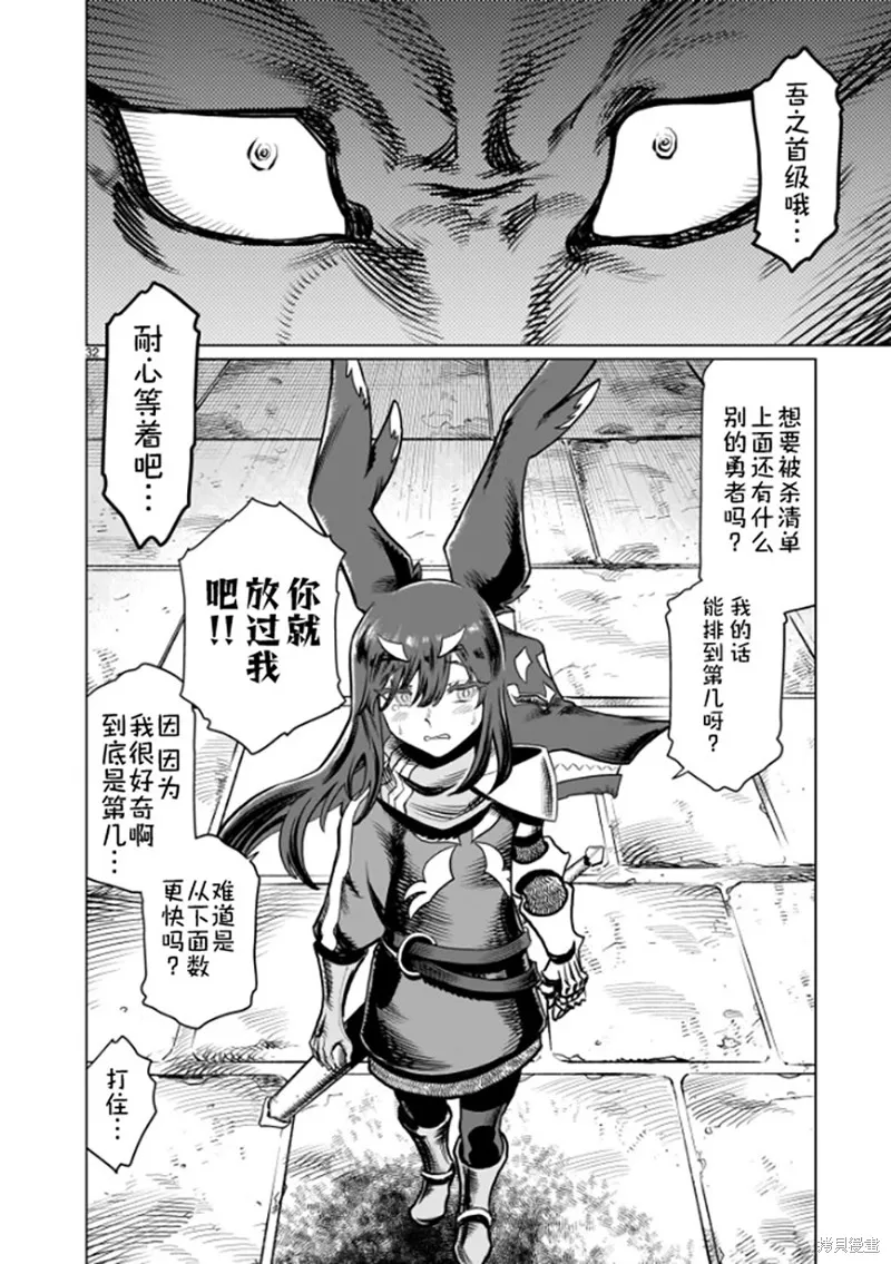斩首勇者,第01話,第34张