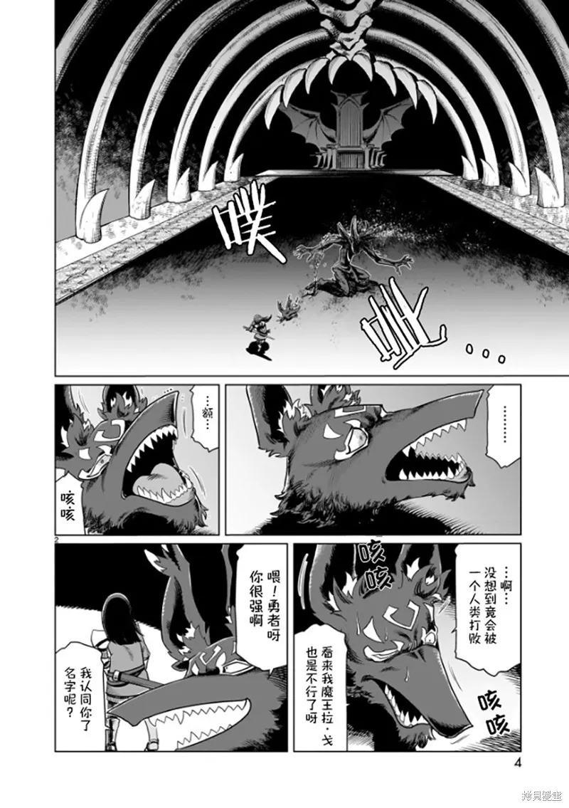斩首勇者,第01話,第6张
