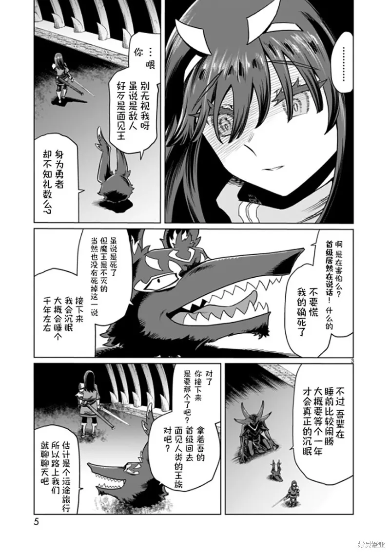 斩首勇者,第01話,第7张