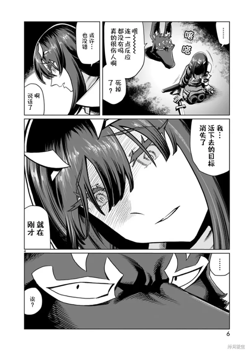 斩首勇者,第01話,第8张
