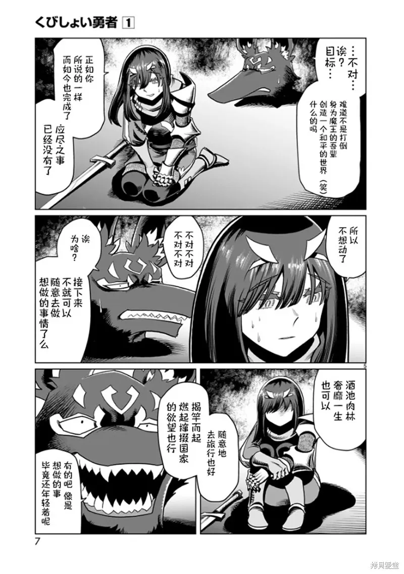 斩首勇者,第01話,第9张