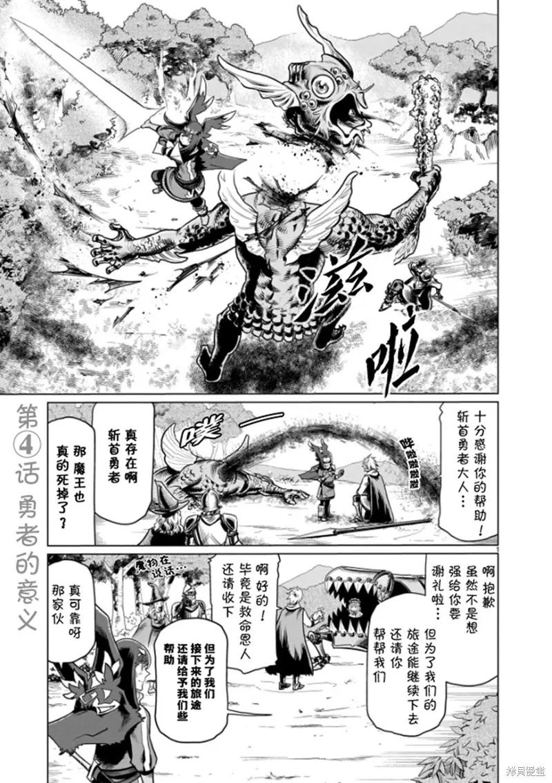 斩首勇者,第04話,第1张