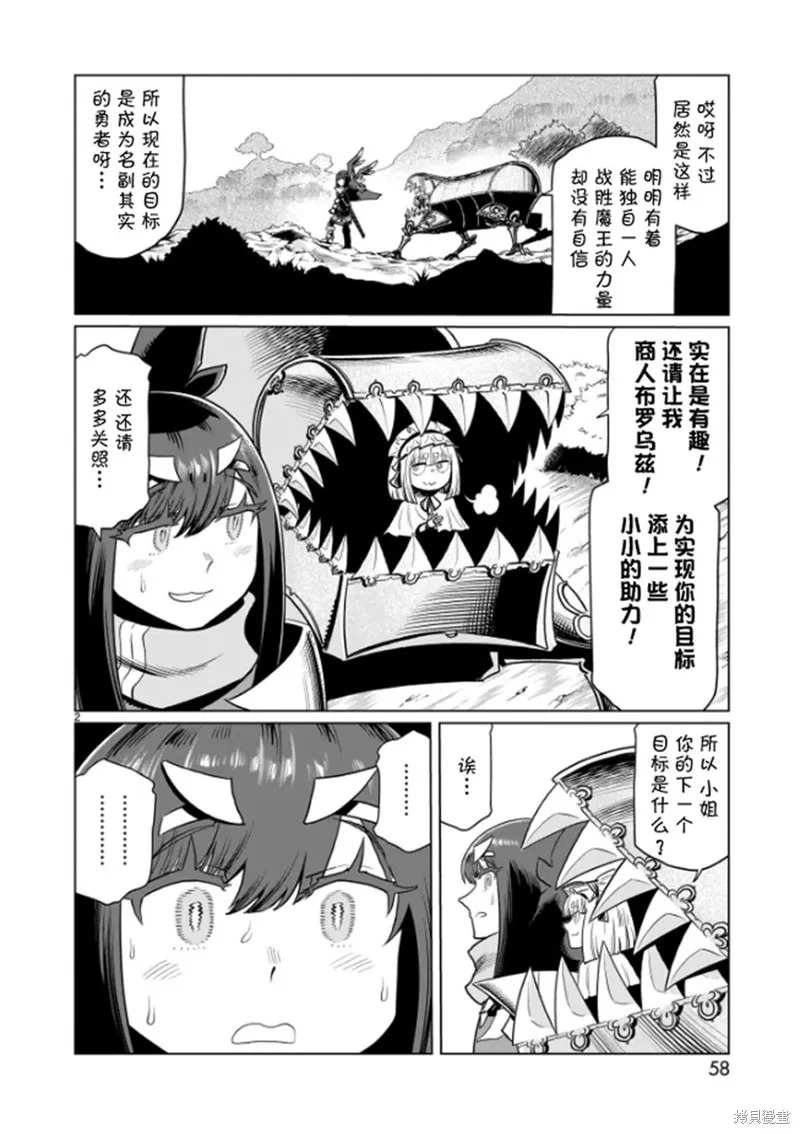 斩首勇者,第04話,第2张