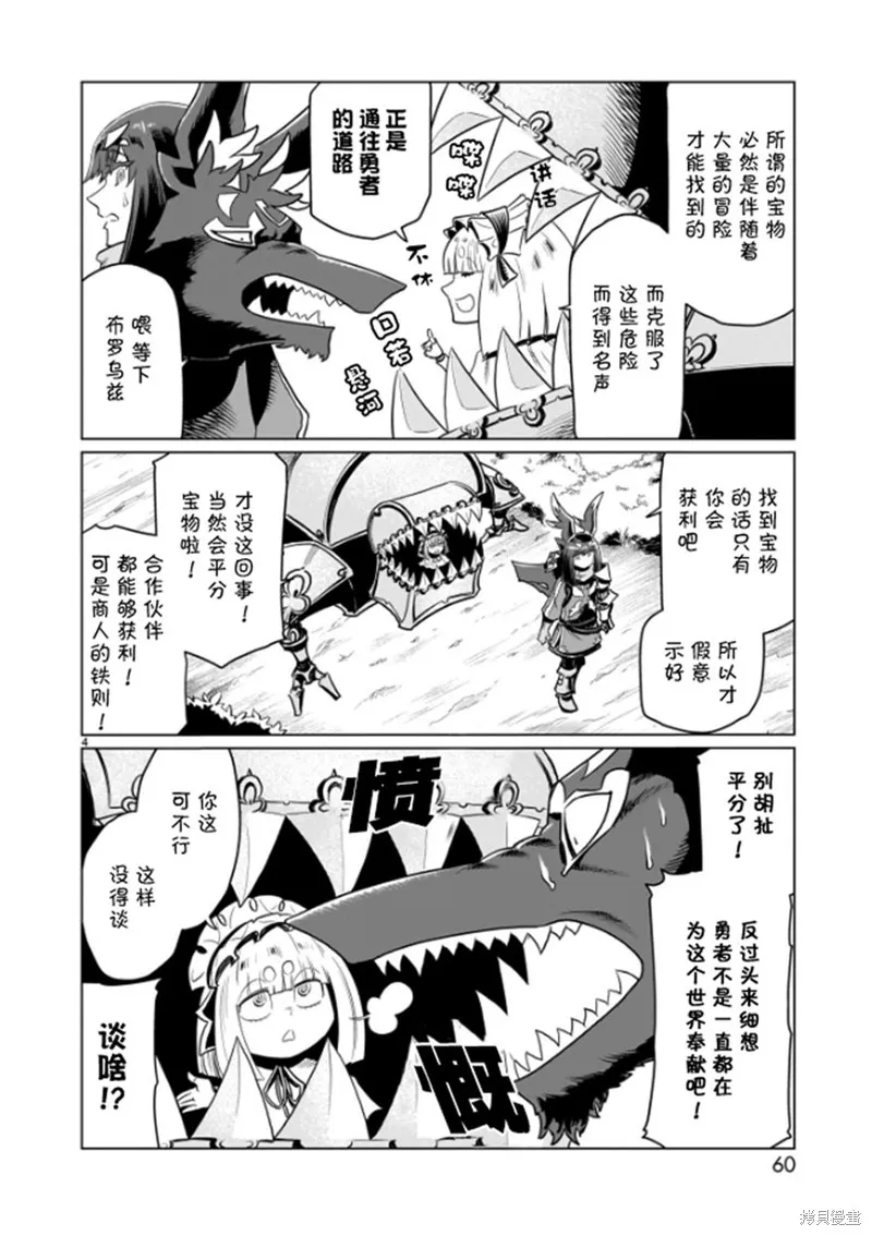 斩首勇者,第04話,第4张