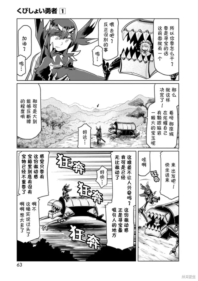 斩首勇者,第04話,第7张
