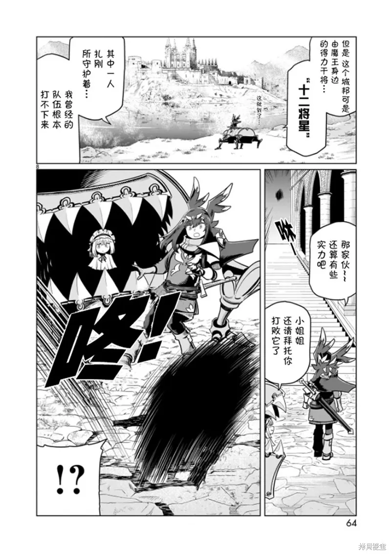 斩首勇者,第04話,第8张