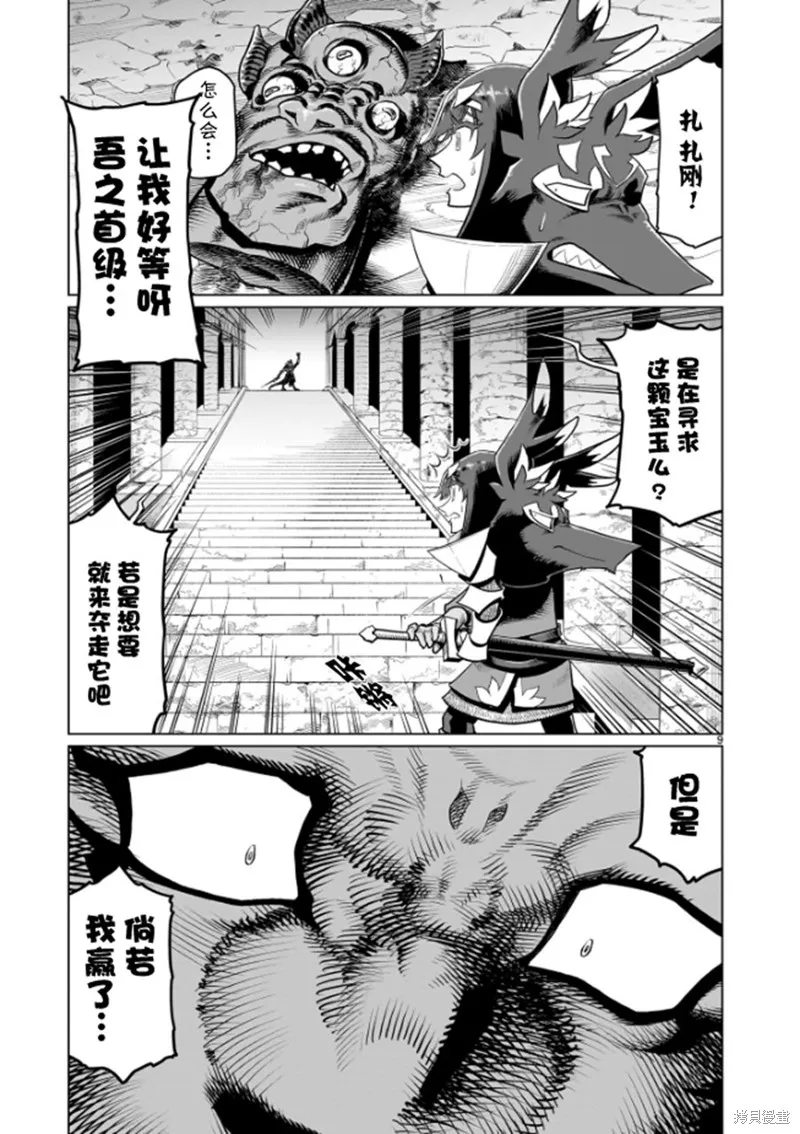斩首勇者,第04話,第9张