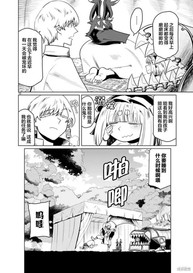 斩首勇者,第09話,第10张