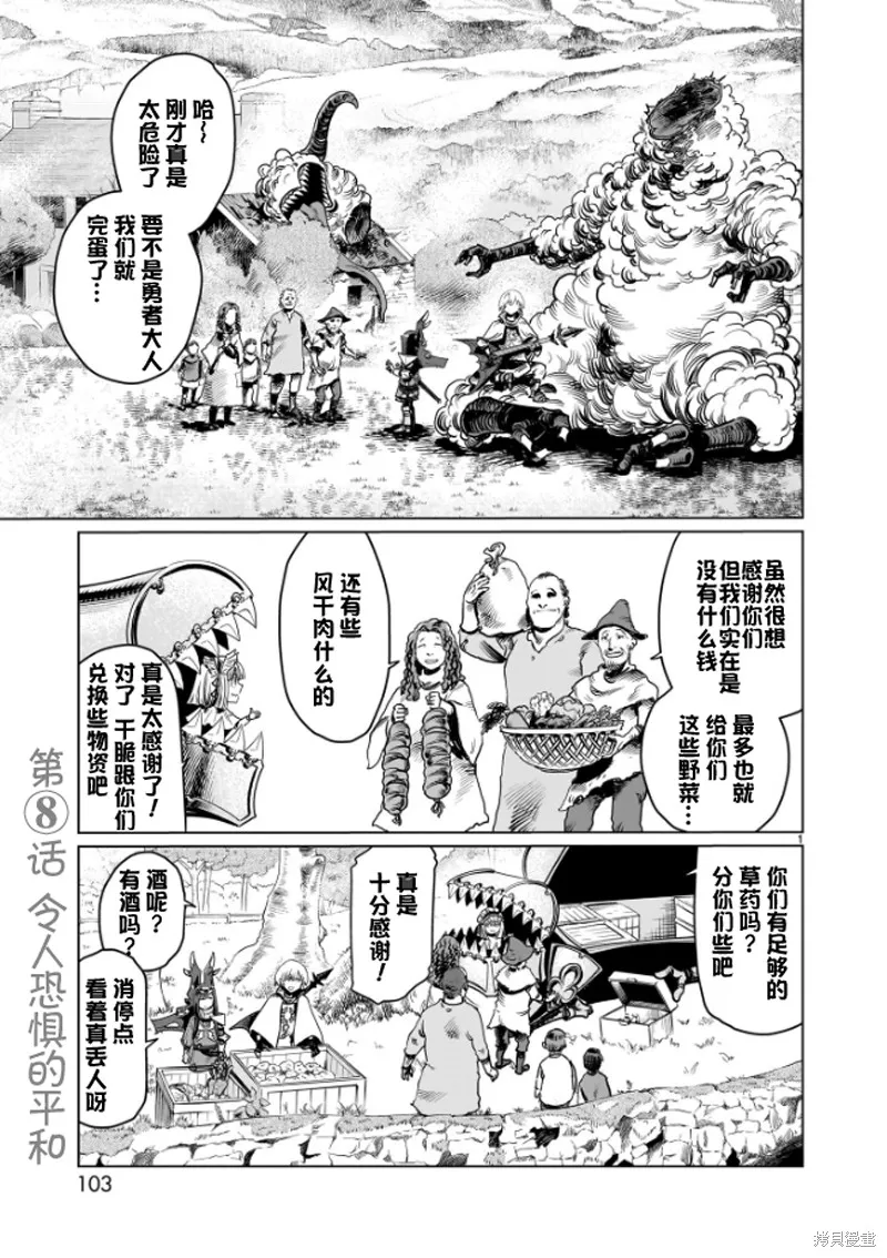 斩首勇者,第08話,第1张